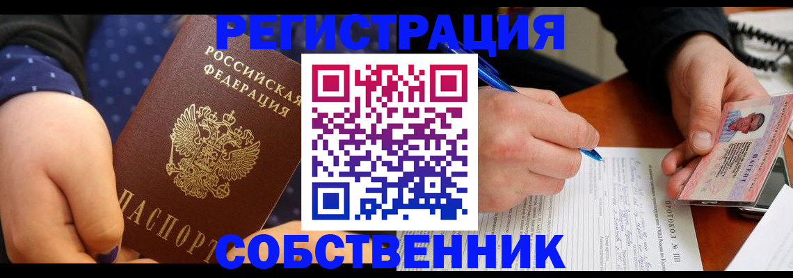 прописка от собственника в Арамили