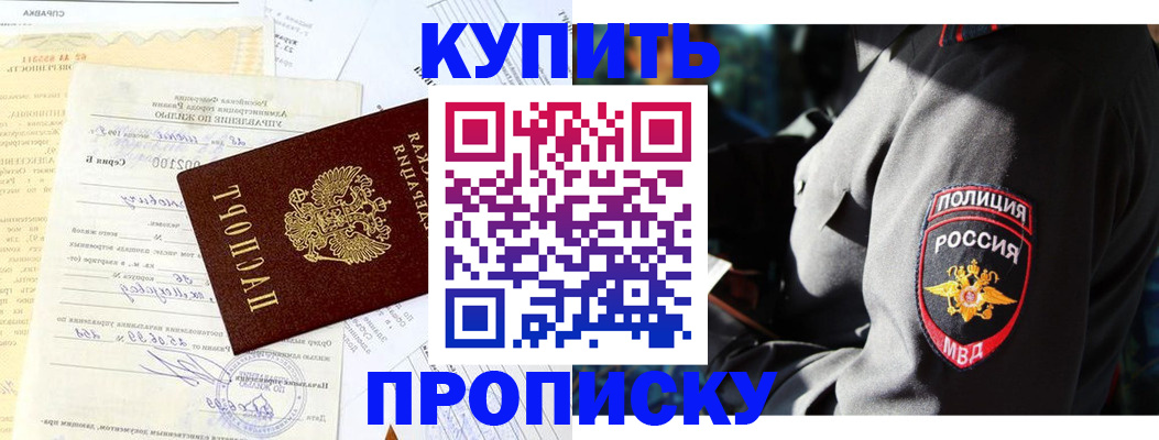 прописка регистрация в Арамили