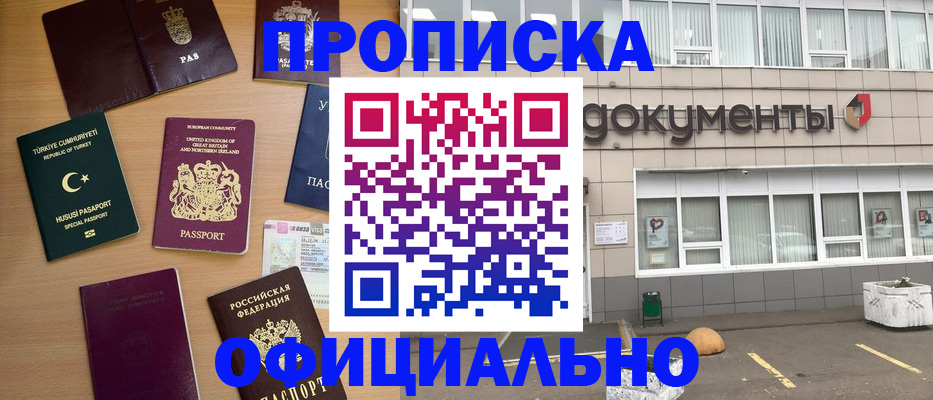 прописка в квартире в Арамили