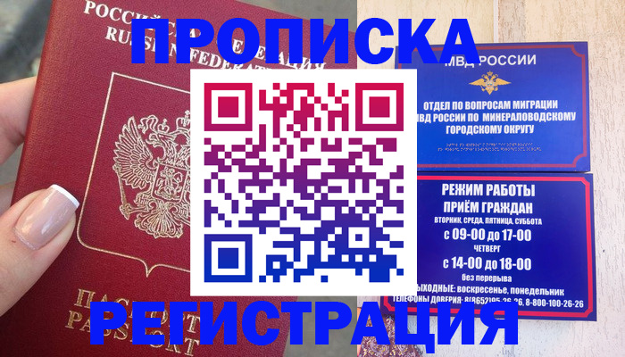 прописка 2025 в Арамили