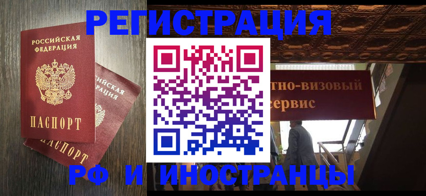 временная регистрация недорого в Арамили