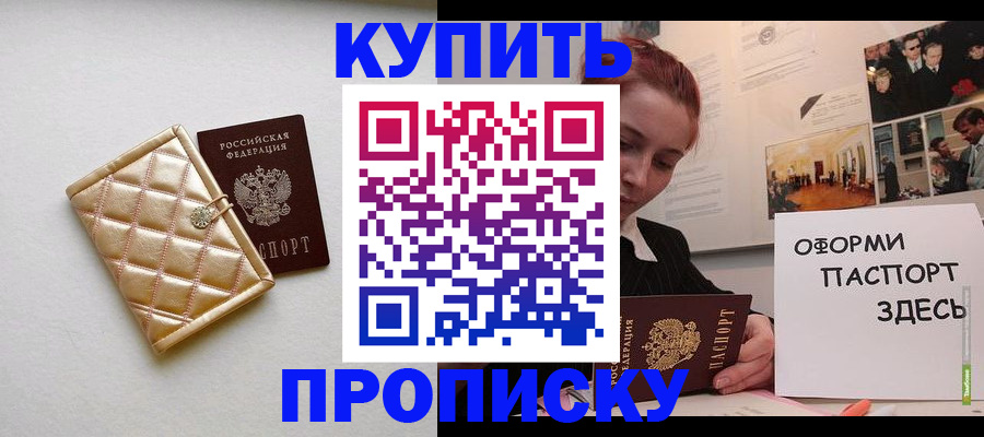 прописка гарантия в Арамили